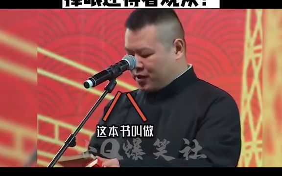 德云社粉丝高能接梗名场面,众角儿被粉丝疯狂支配,捧哏还得看观众!哔哩哔哩bilibili