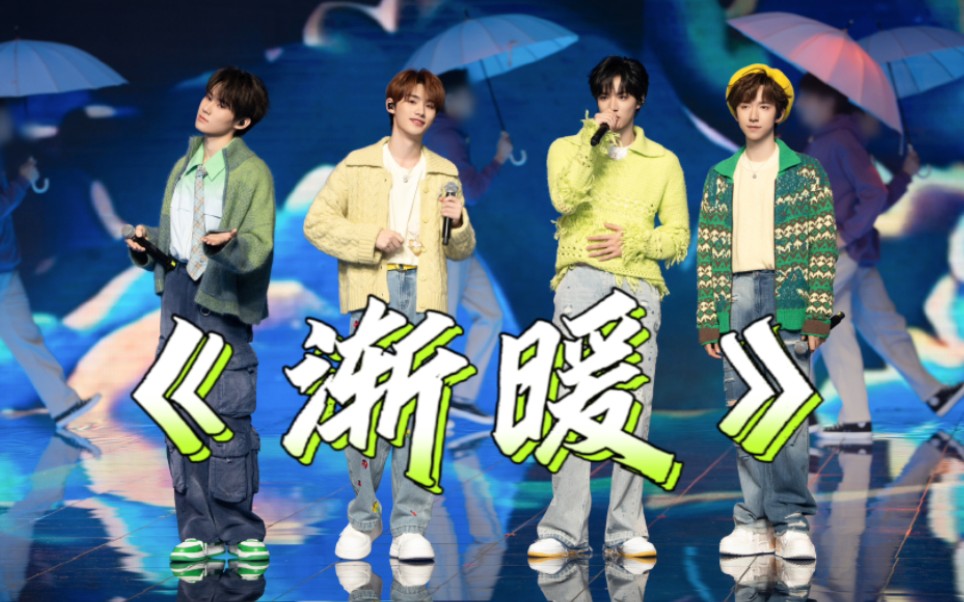 【时代少年团&四代】渐暖 快乐环岛