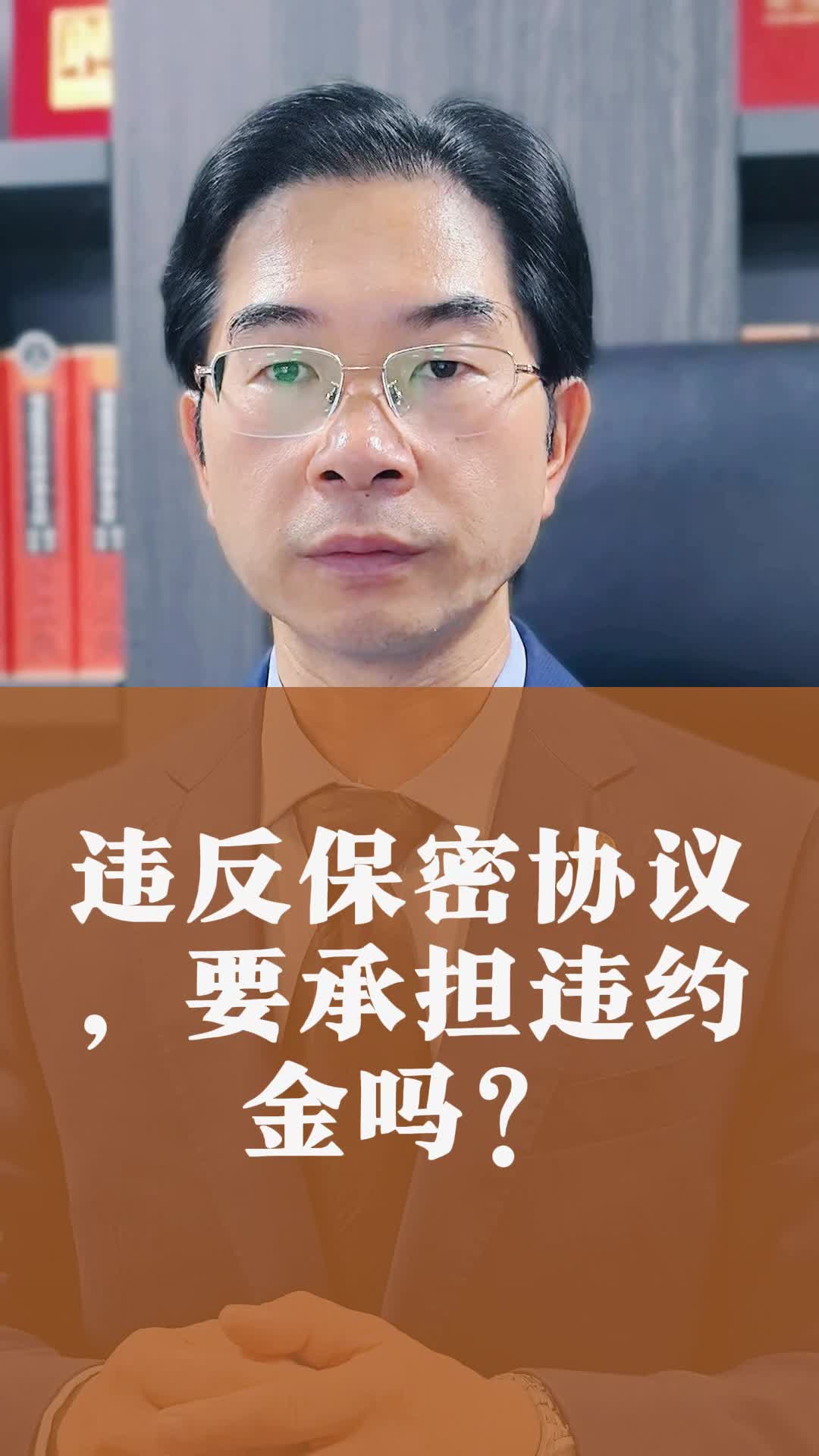 违反保密协议,要承担违约金吗?哔哩哔哩bilibili