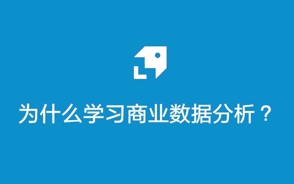 商业数据分析哔哩哔哩bilibili