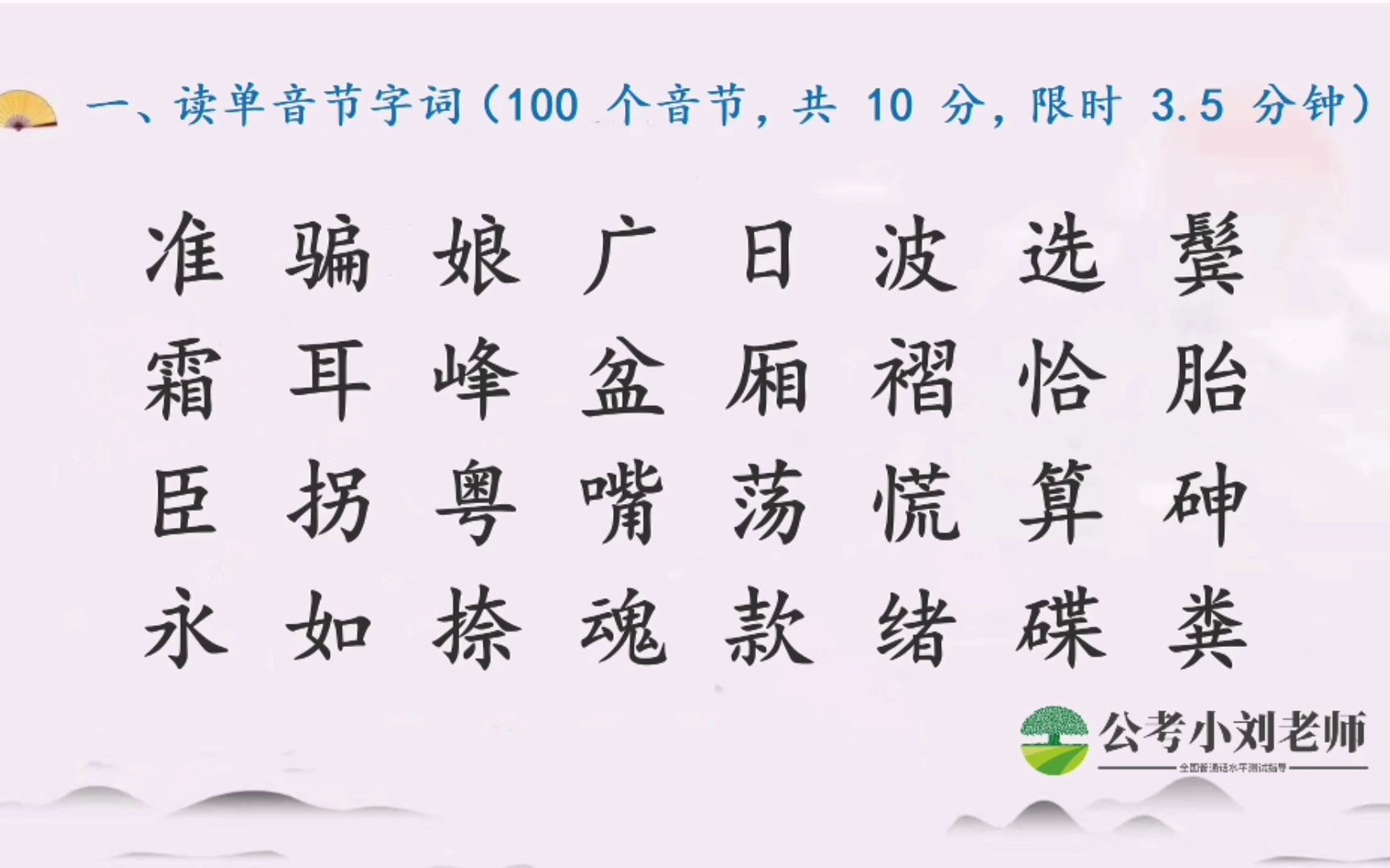 单音节|普通话单音节如何快速拿下,从真题练习!哔哩哔哩bilibili