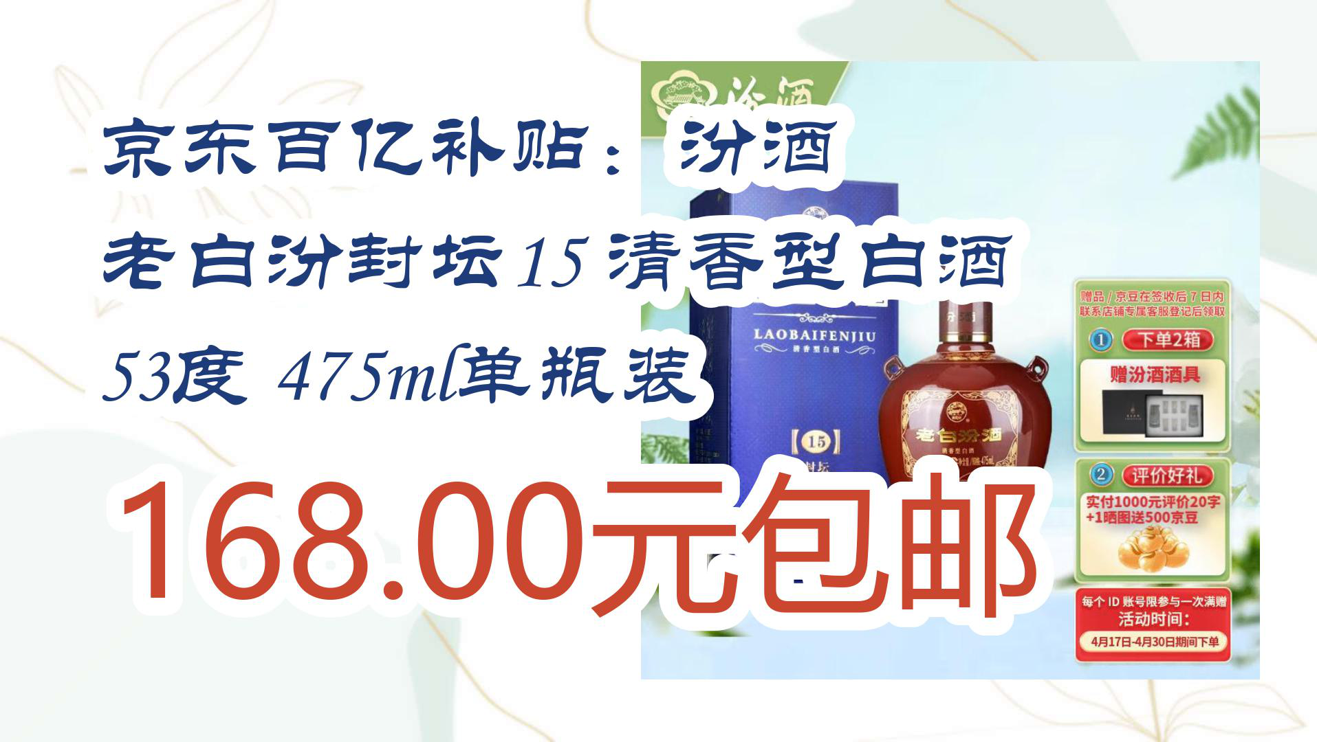 【京东好品质】京东百亿补贴:汾酒 老白汾封坛15 清香型白酒 53度 475
