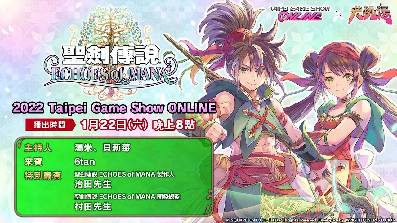 [图]【共玩汤】台北国际电玩展2022特别节目：圣剑传说 ECHOES of MANA