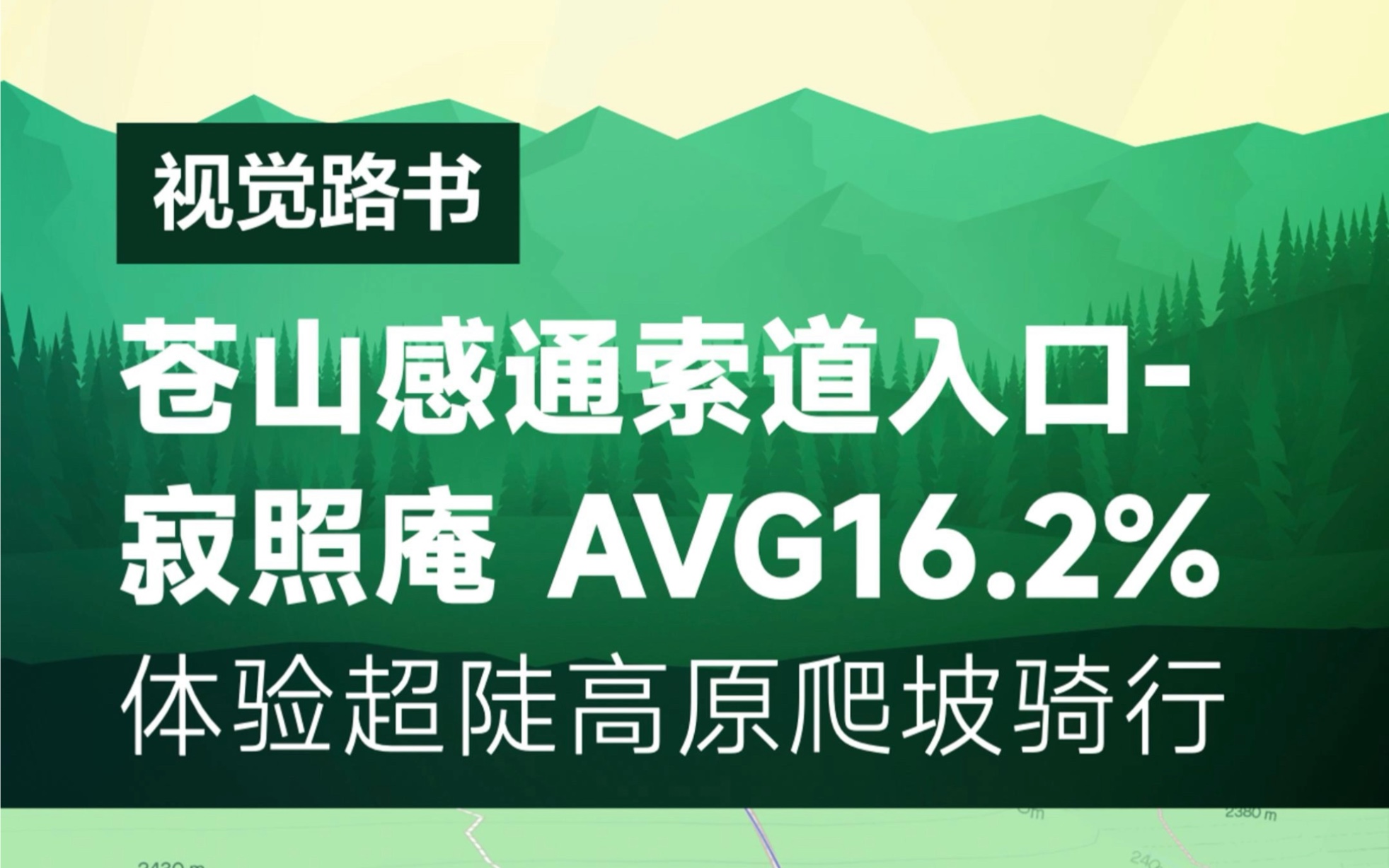 视觉路书第1期:骑行大理苍山感通索道寂照庵STRAVA赛段 16%超级爬坡哔哩哔哩bilibili