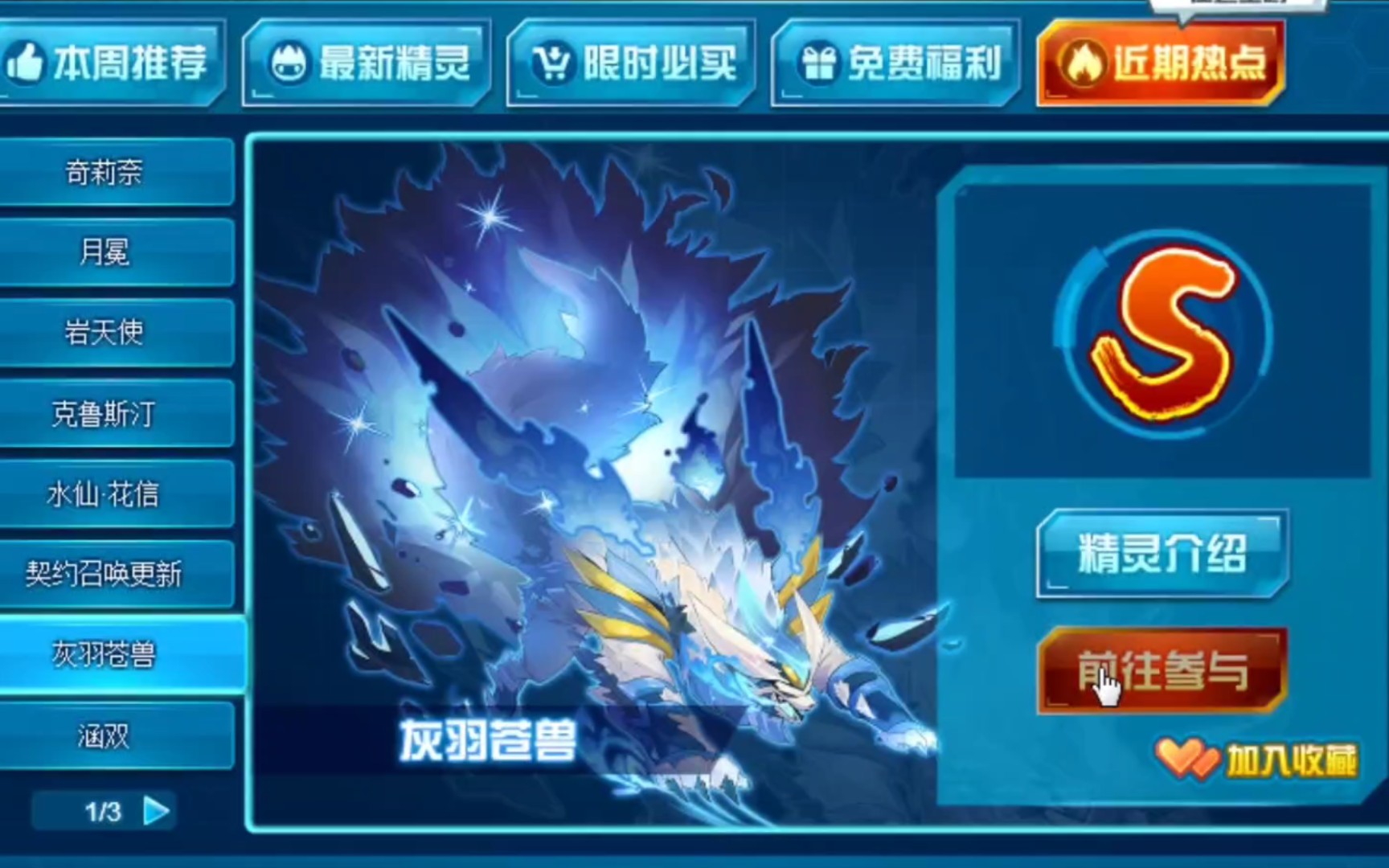 赛尔号草系克星灰羽苍兽第二关和三件套花样打法