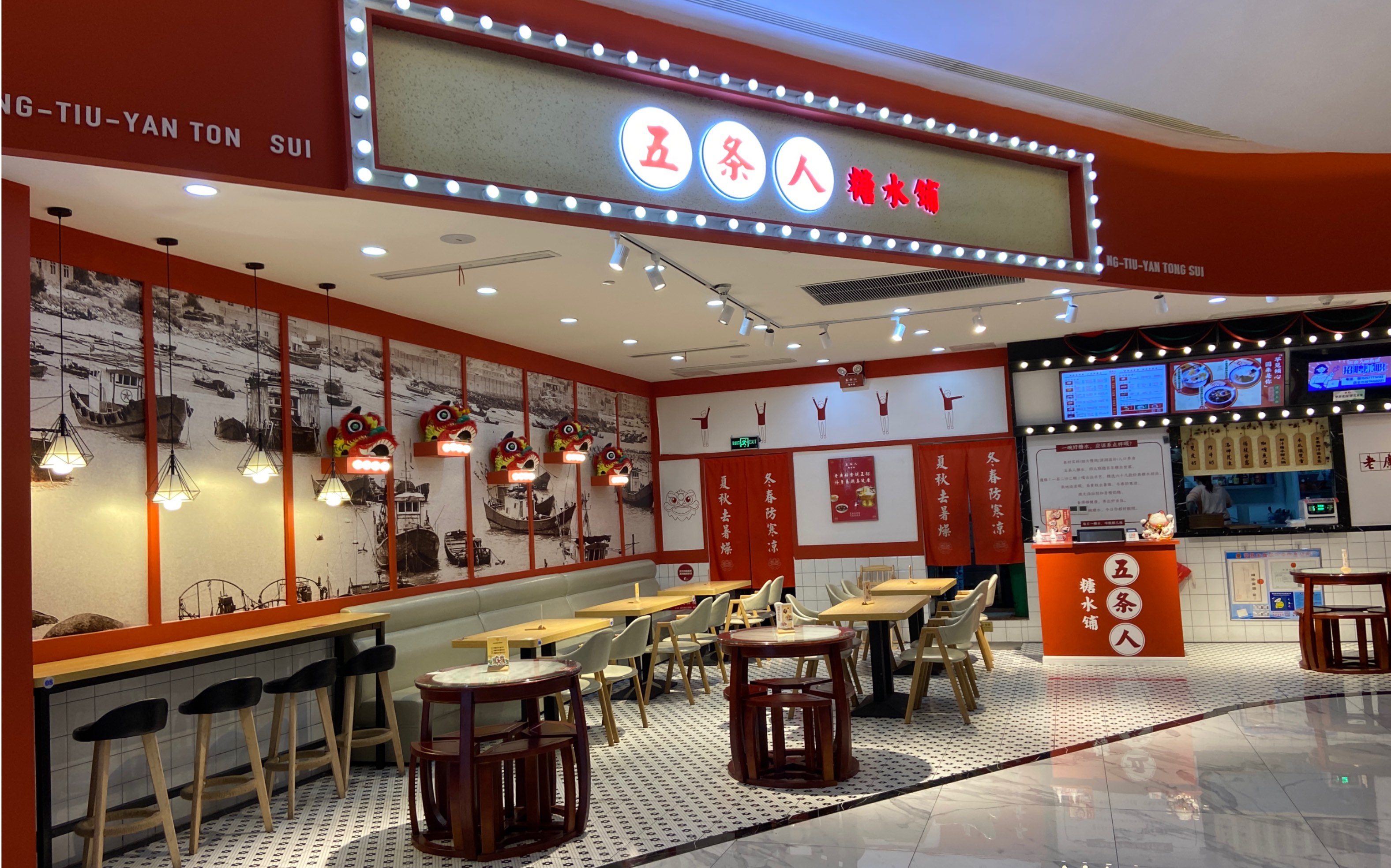 【探店】五条人糖水铺