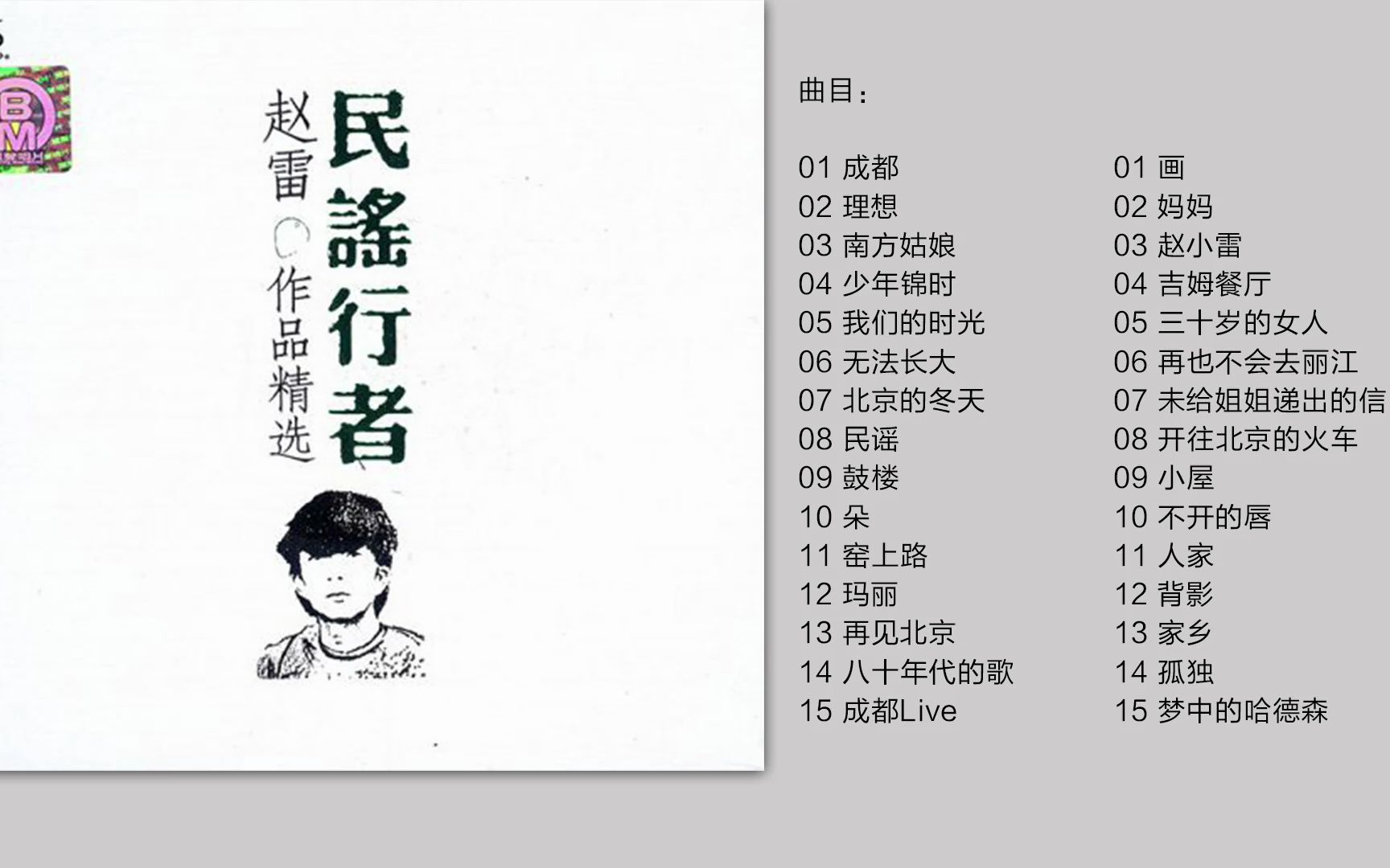 [图]30首经典城市民谣歌曲 赵雷-《民谣行者》2CD [WAV/分轨]