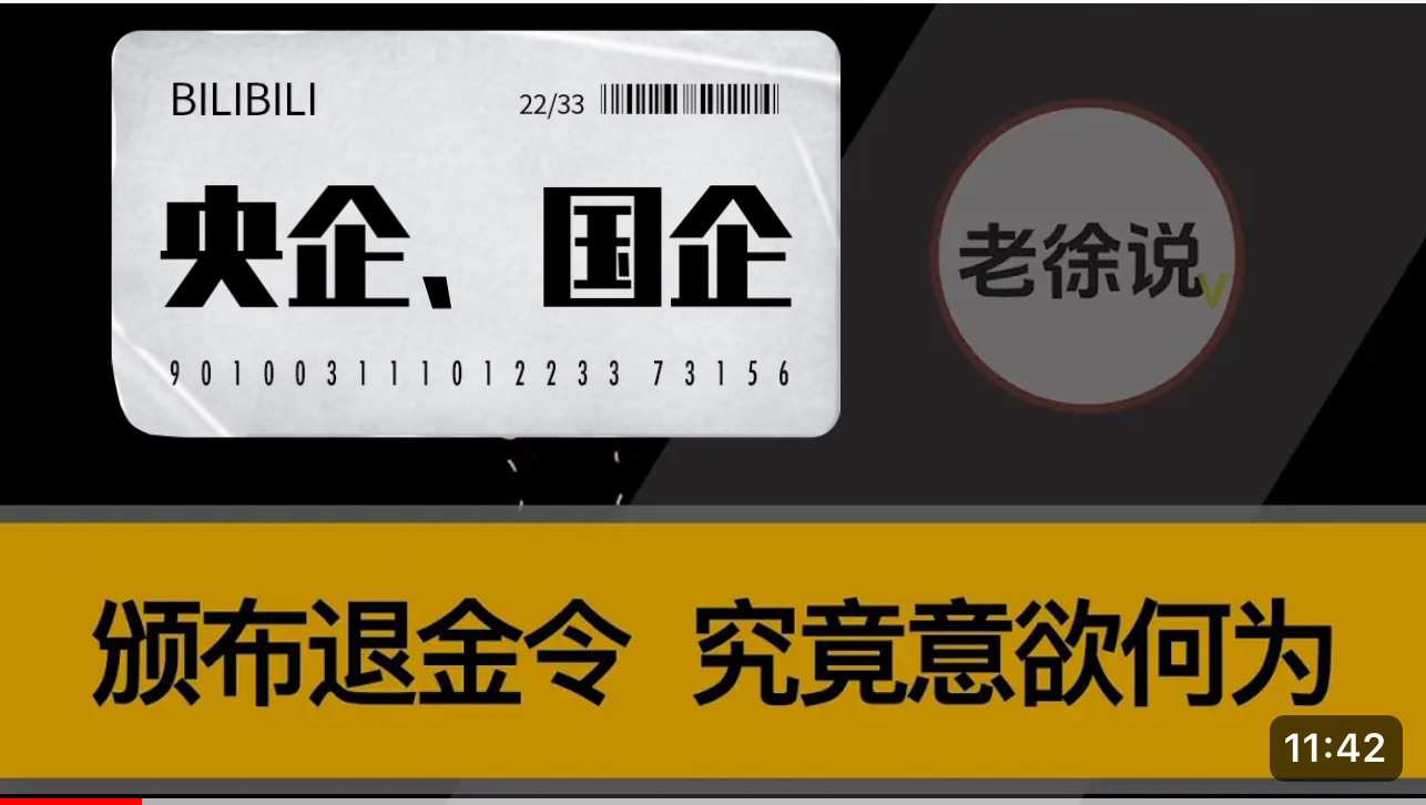 退金令,意欲为何?国企央企改革哔哩哔哩bilibili