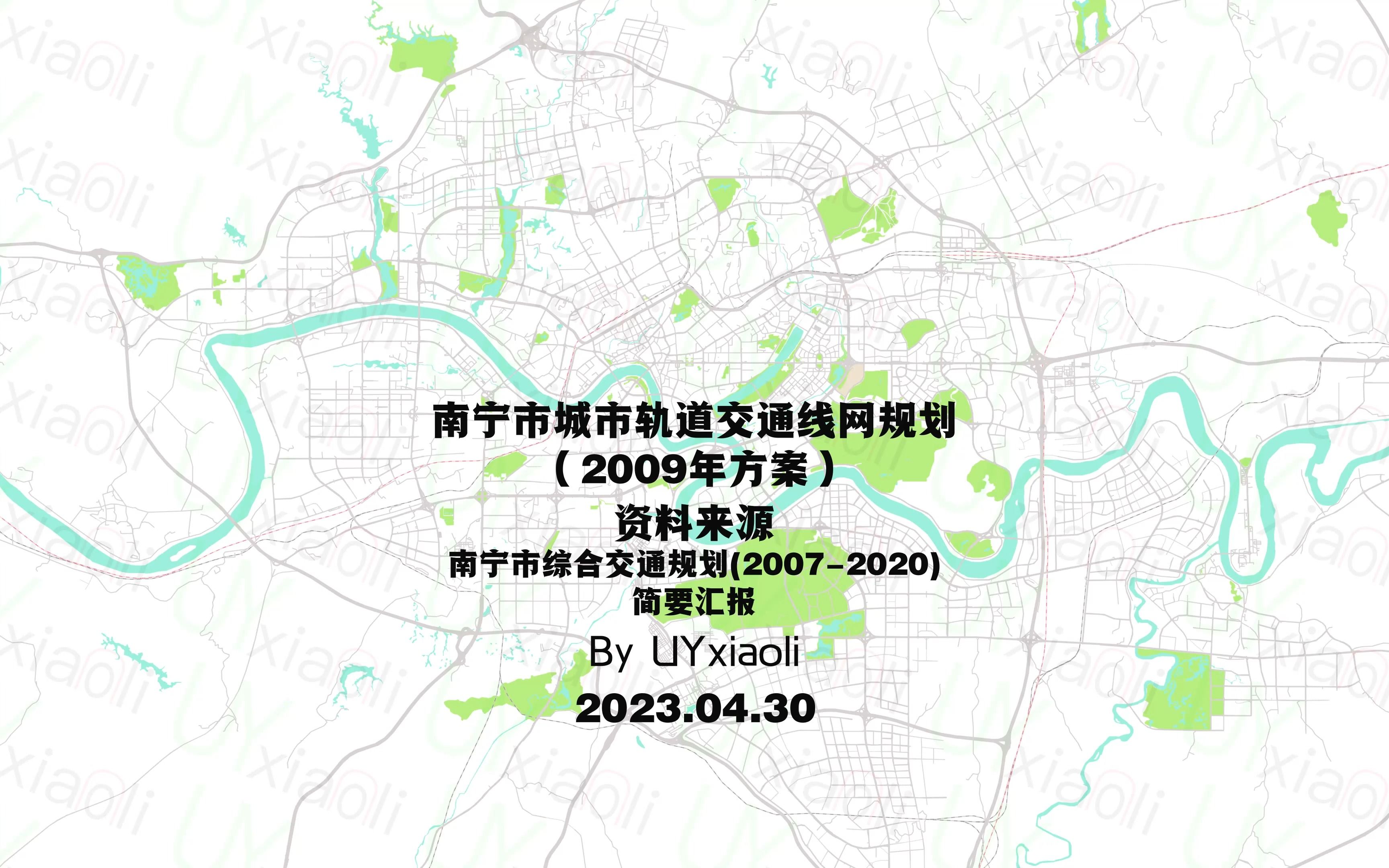 (特殊的七号线)南宁市轨道交通线网规划(2009年方案)哔哩哔哩bilibili