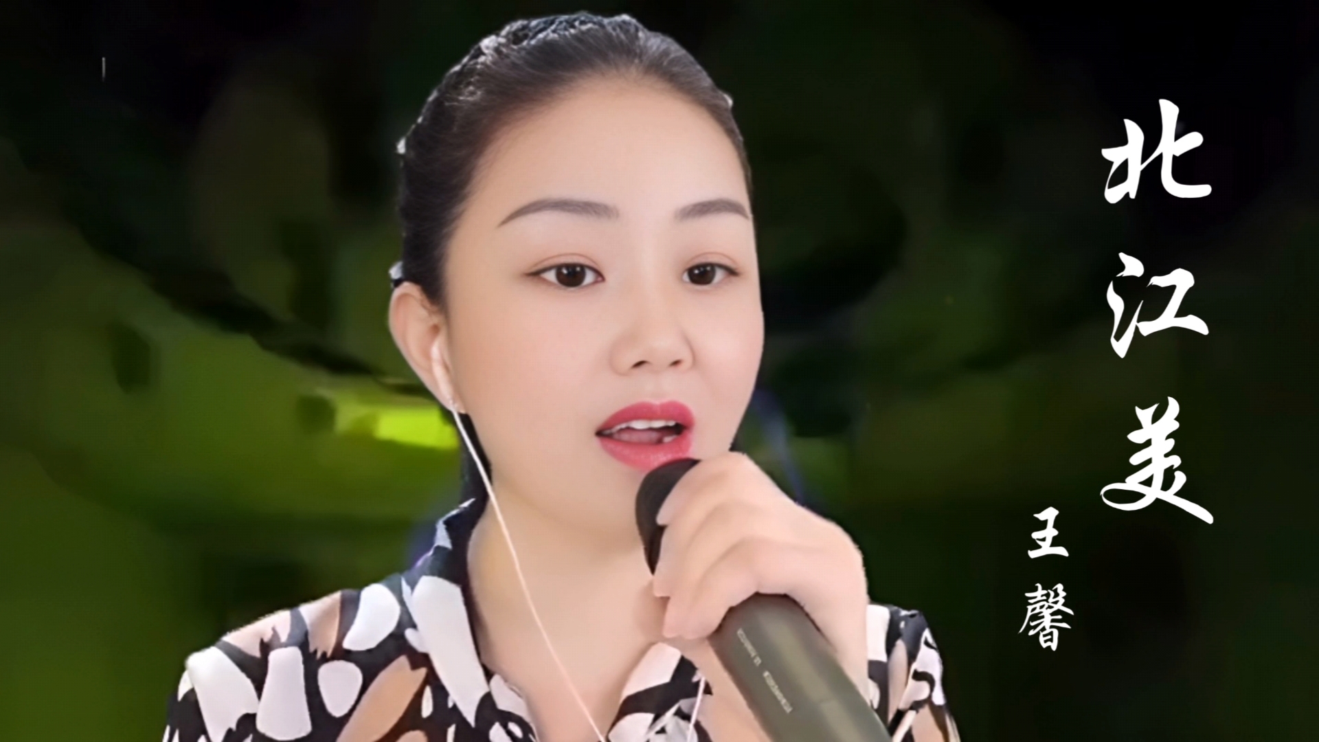 《北江美》简谱版