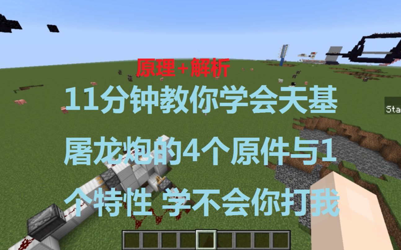 11分钟教你学会天基屠龙炮的四个原件一个特性 学不会你打我:从0开始