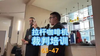 Скачать видео: 拉杆咖啡机在那不勒斯城市占有率有多少？#LCA拉杆咖啡机国际赛 #拉杆咖啡机#那不勒斯