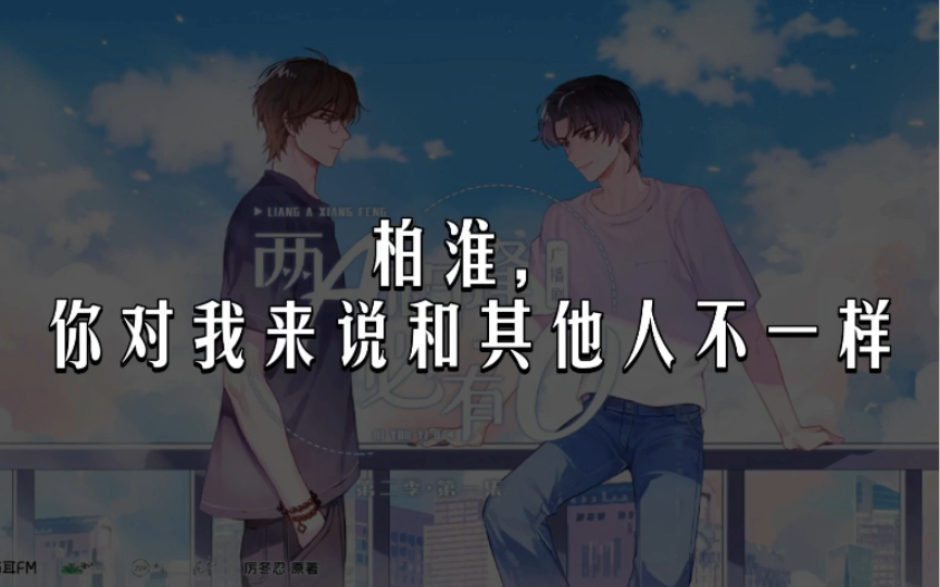 【两a相逢必有一o】不跑不跑,只是需要时间想想
