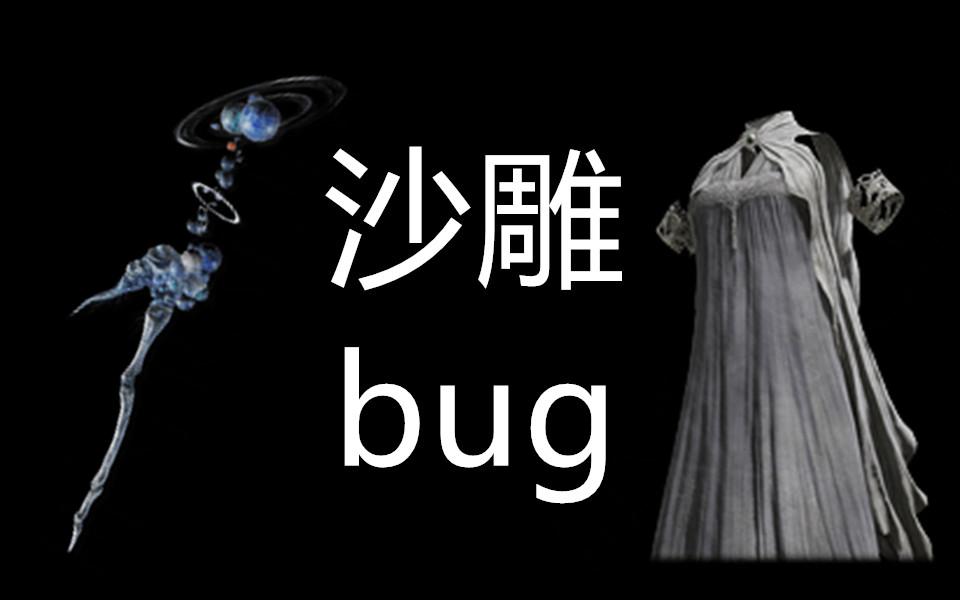 [图]沙雕bug！磕自己的脑袋…发生什么事了？【艾尔登法环】