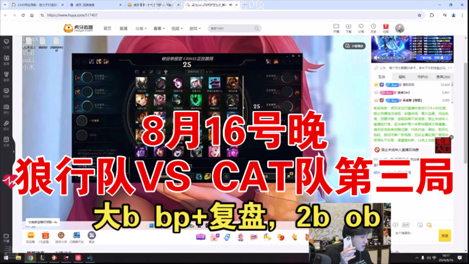 【icon】8月16号晚解说杯训练赛狼行队VS CAT队(大b bp+复盘,2b ob)英雄联盟