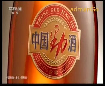 中国劲酒金标 品质生活每一天 15s哔哩哔哩bilibili