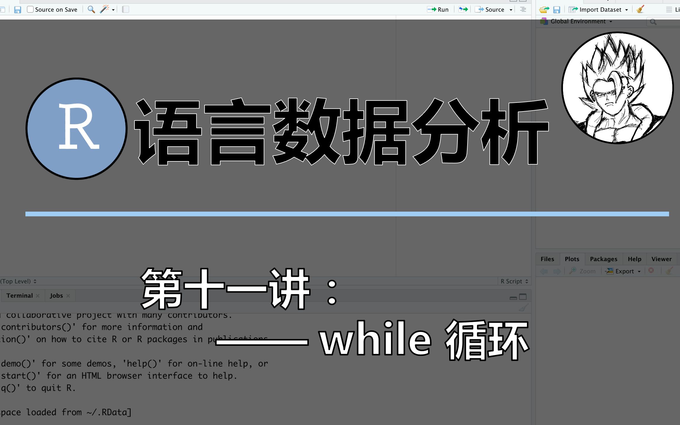 【R语言数据分析】第十一讲  while循环哔哩哔哩bilibili