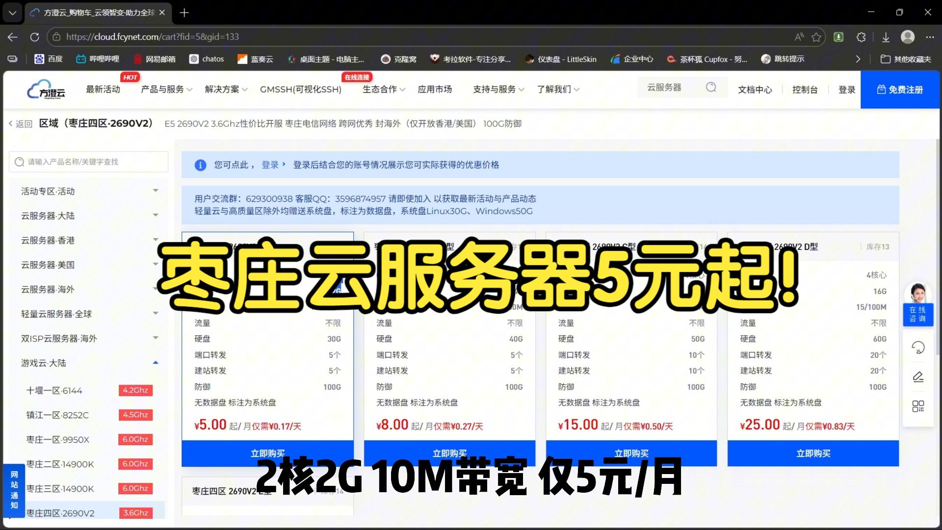枣庄云服务器仅5元起!性价比开服!3.6Ghz频率!