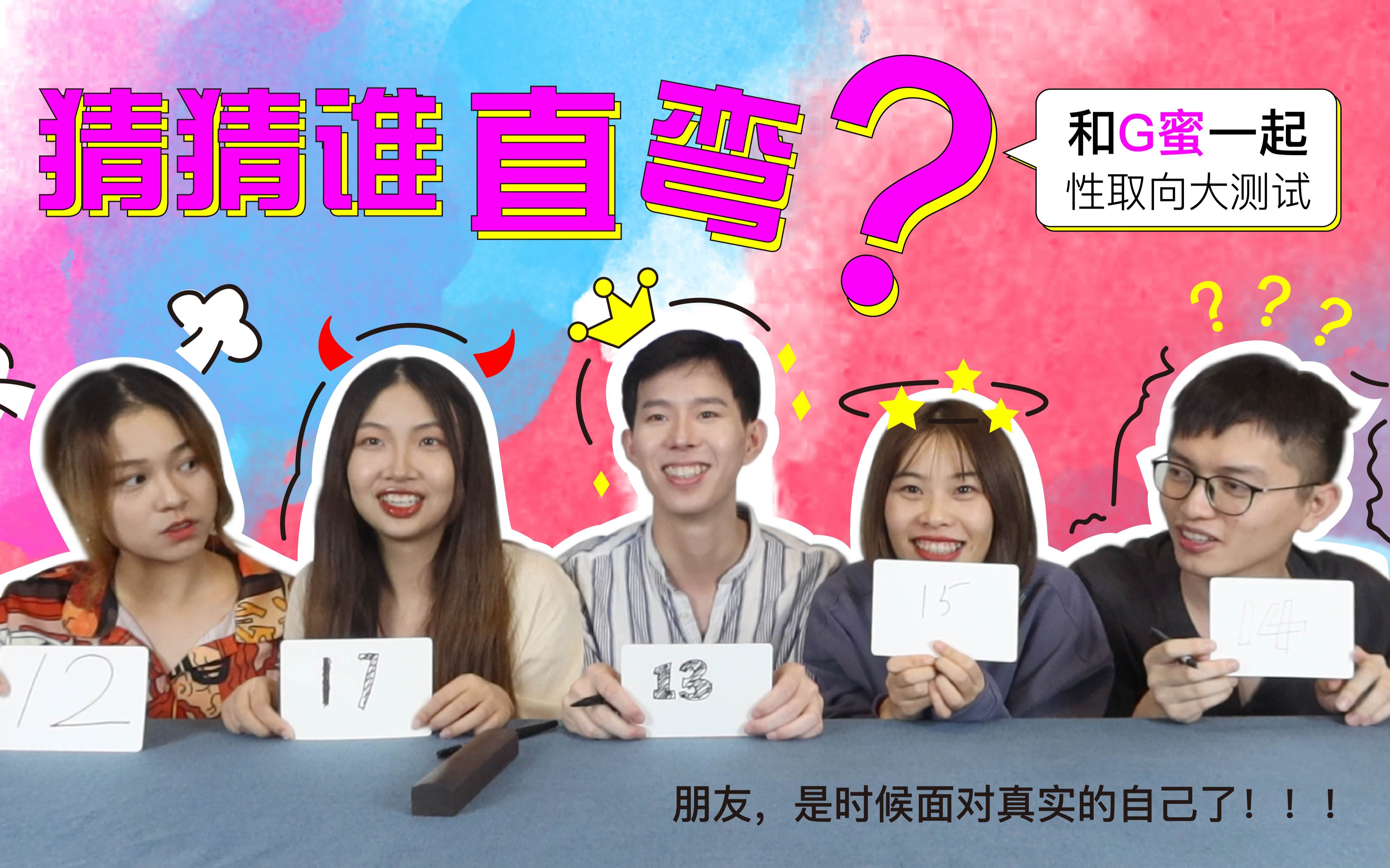 直叙猜猜谁直弯和g蜜一起性取向大测试一定要看到最后