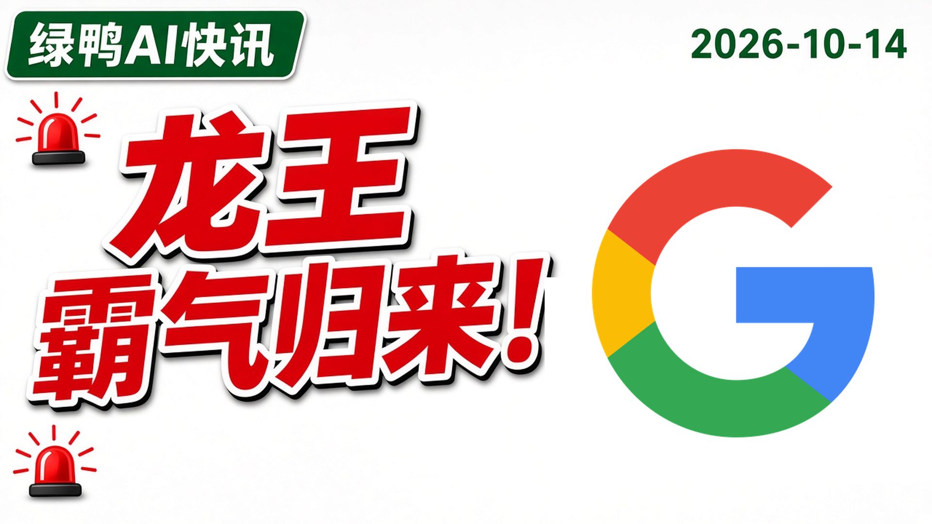 快讯：龙王霸气归来！谷歌Gemini 4 Argon正式上线！