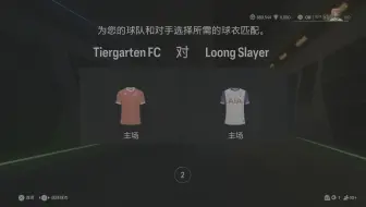 2025.01.09 [FPL 杯赛] Tiergarten FC VS Loong Slayer 客场