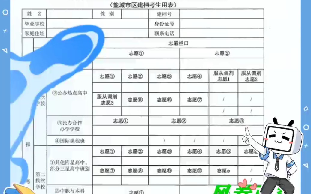 盐城2022年中考志愿表