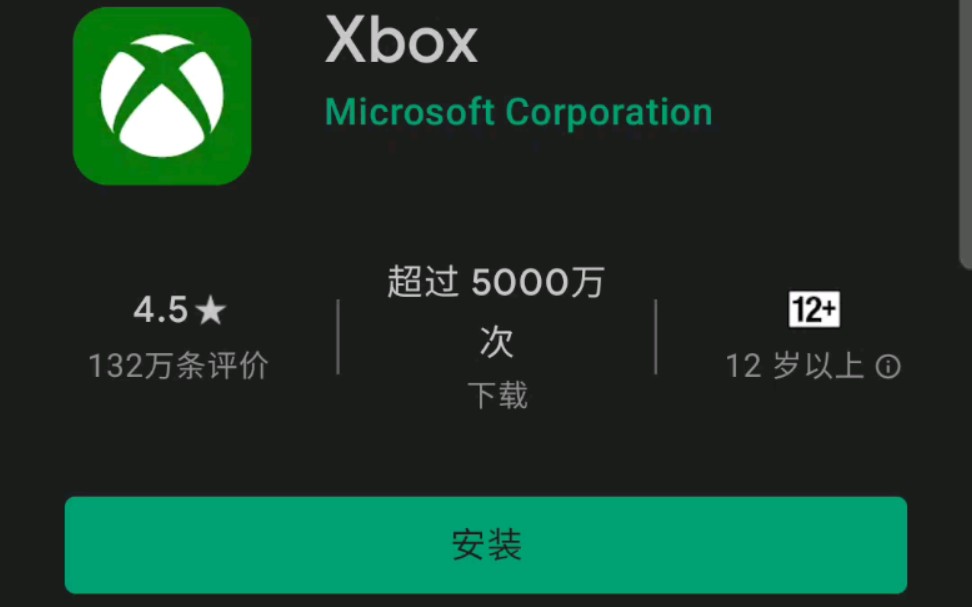 Google Play 安装 XBOX APP哔哩哔哩bilibili