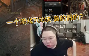 Descargar video: PDD：暗黑3和4的区别？3随便玩 4你买不起！