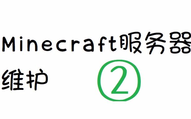 Minecraft服务器搭建与维护讲解第二节:基础插件的讲解①哔哩哔哩bilibili