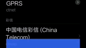 手机APN设置步骤哔哩哔哩bilibili