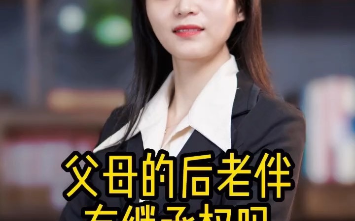 重组家庭怎么分财产哔哩哔哩bilibili