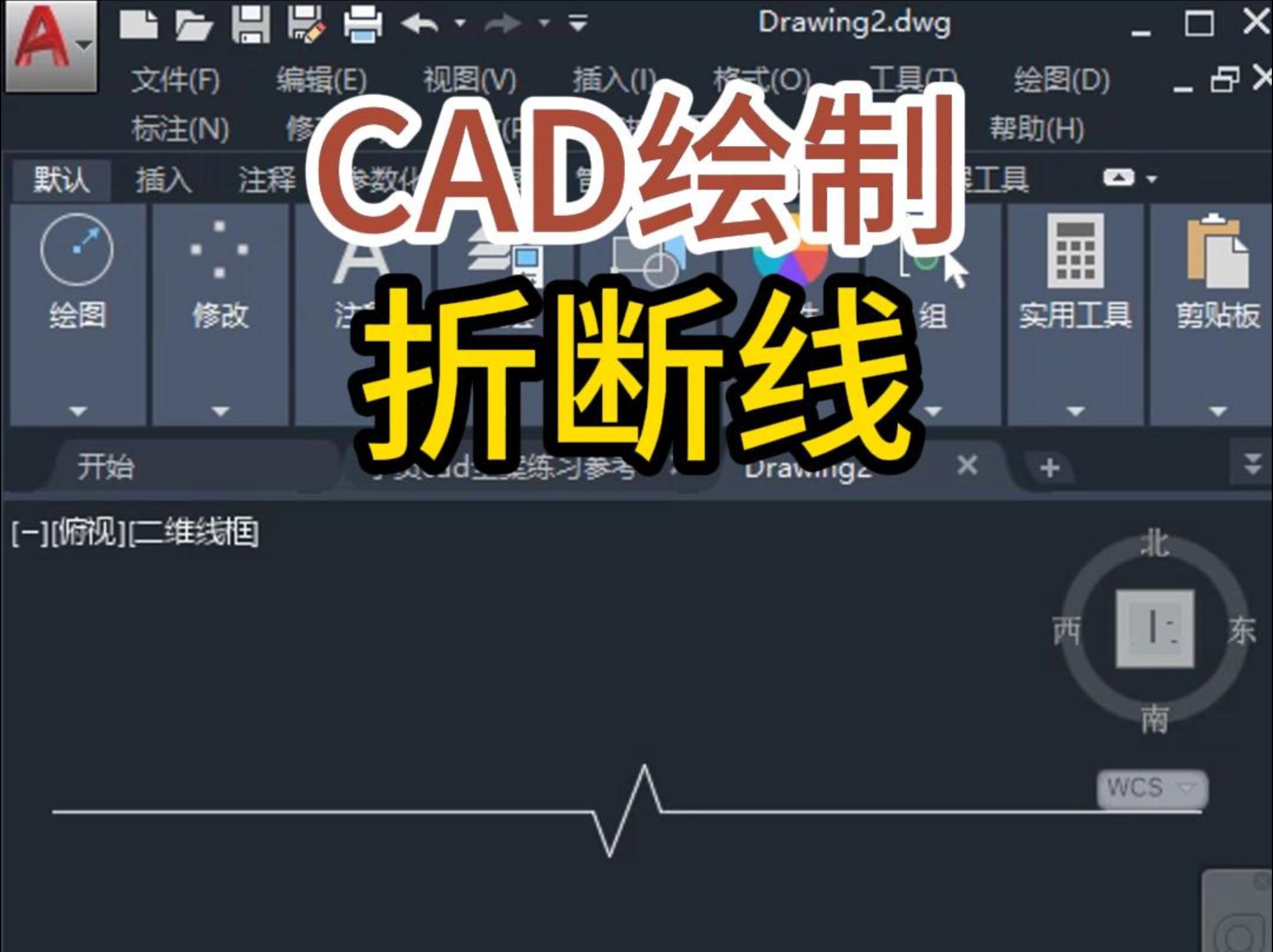 CAD画剖面图需要绘制的折断线快捷键哔哩哔哩bilibili