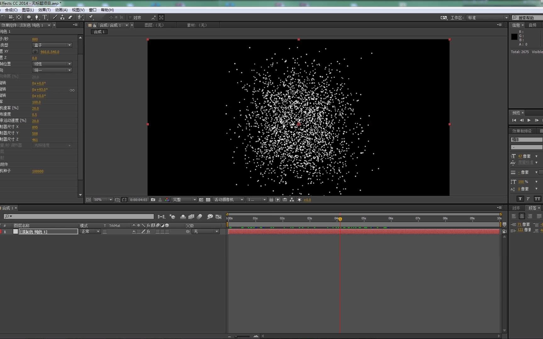 ae教程,p粒子,ae特效,particular 粒子第三节发射器类型