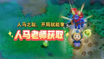 红鬃莱尼尔，开局即可获得人马老师【塞尔达传说智慧的再现】