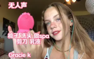 下载视频: 无人声22岁的Gracie k给你做SPA 超级舒服的一期！