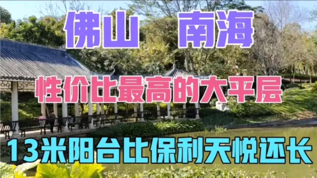 佛山南海楼市持续低谷?230㎡大平层降价至600w带装修,内饰太豪华了哔哩哔哩bilibili