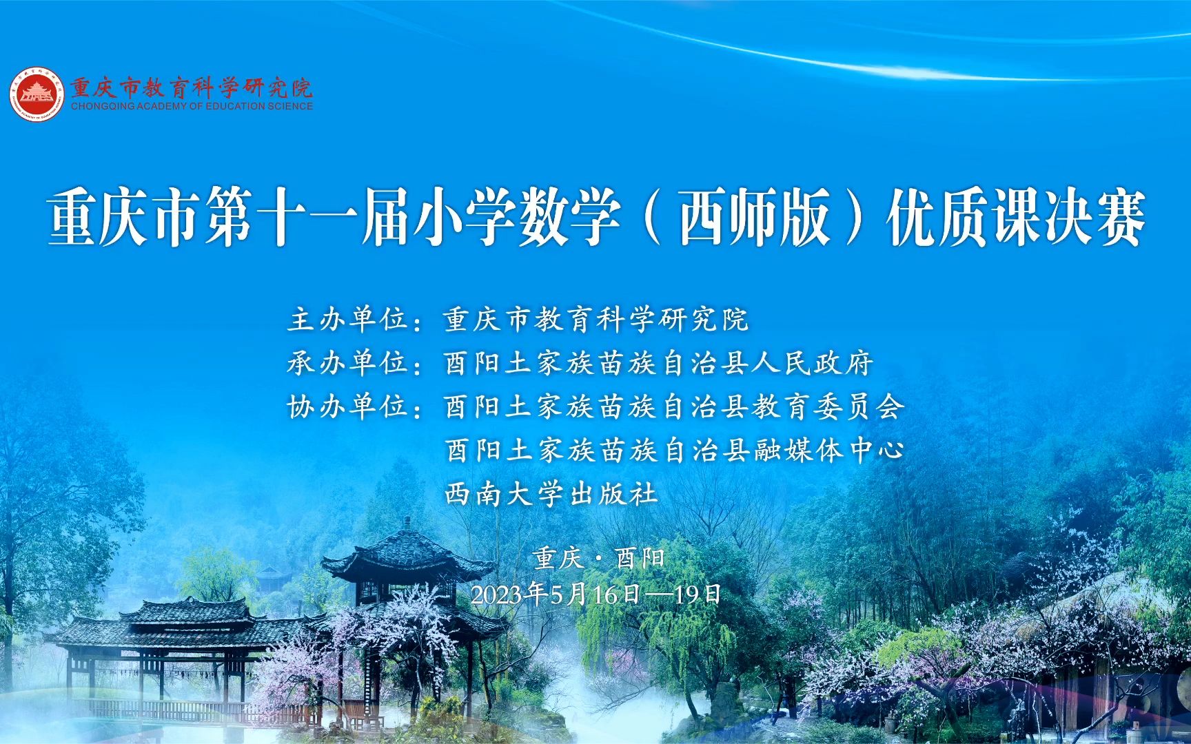 [图]第11届小学数学（西师版）优质课决赛 01.张亦玫《除法竖式》