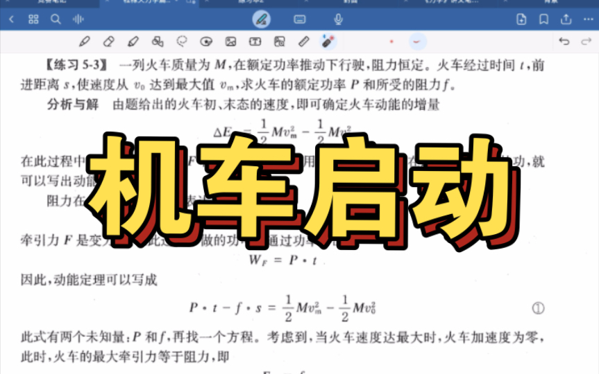 [图]程稼夫力学机车启动全解析1