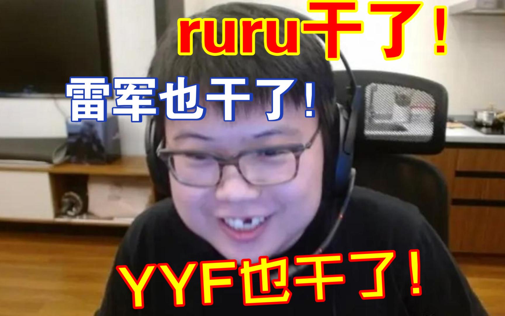 雷军干了!yyf也干了!