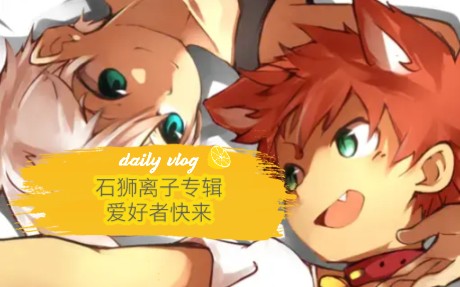 【石狮离子】猫哥配黑猫,物以类聚,针不戳!