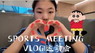 Download Video: VLOG|超级综艺感高中运动会