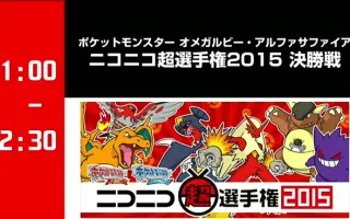 ポケモン オメガルビー アルファサファイ 哔哩哔哩 Bilibili