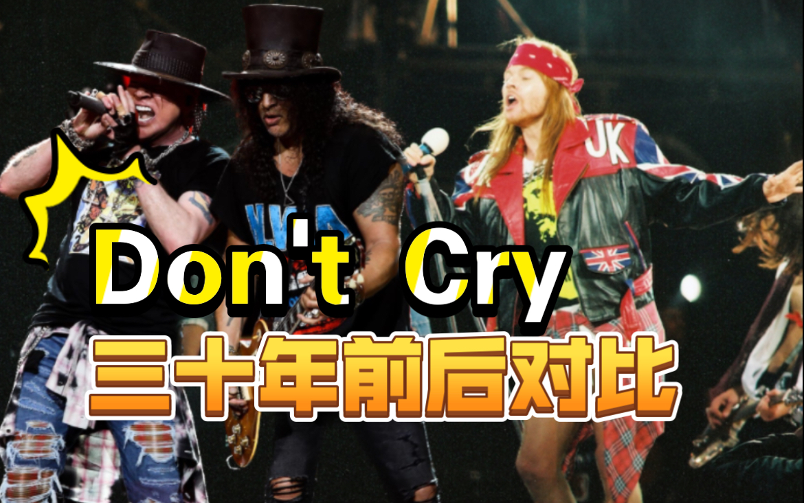 [图]时隔30年！枪花最新东京现场，这首《don't cry》，为什么我们听哭了…