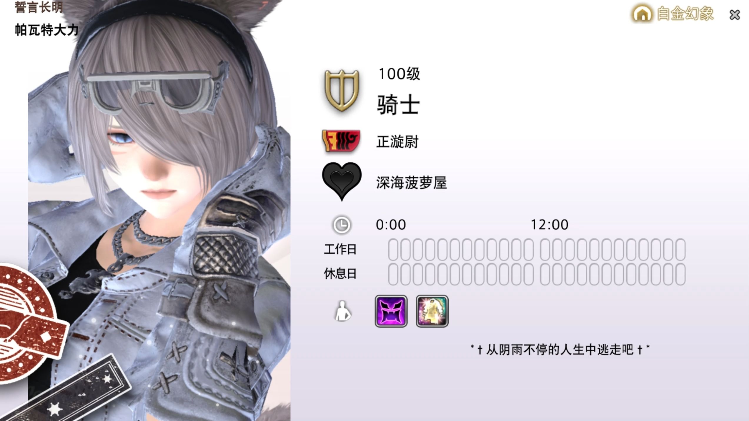 【FF14/铭牌】和我一起逃走吧.最终幻想14