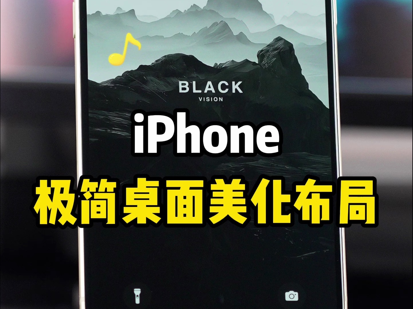 iPhone极简桌面美化,后悔没早点桌面管理哔哩哔哩bilibili