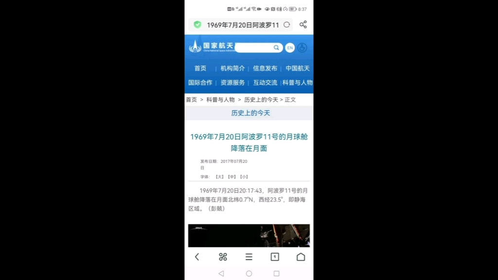 中科院、中国测绘学会~国家国防科技工业局~国家航天局 三家官网中的阿波罗登月哔哩哔哩bilibili
