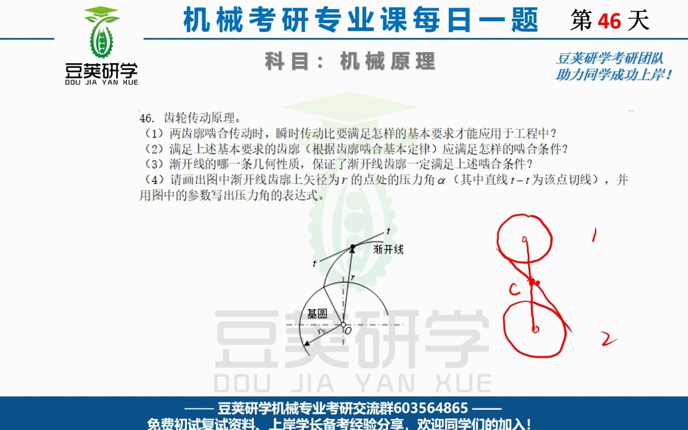 机械原理考研每日一题——齿轮概念辨析哔哩哔哩bilibili