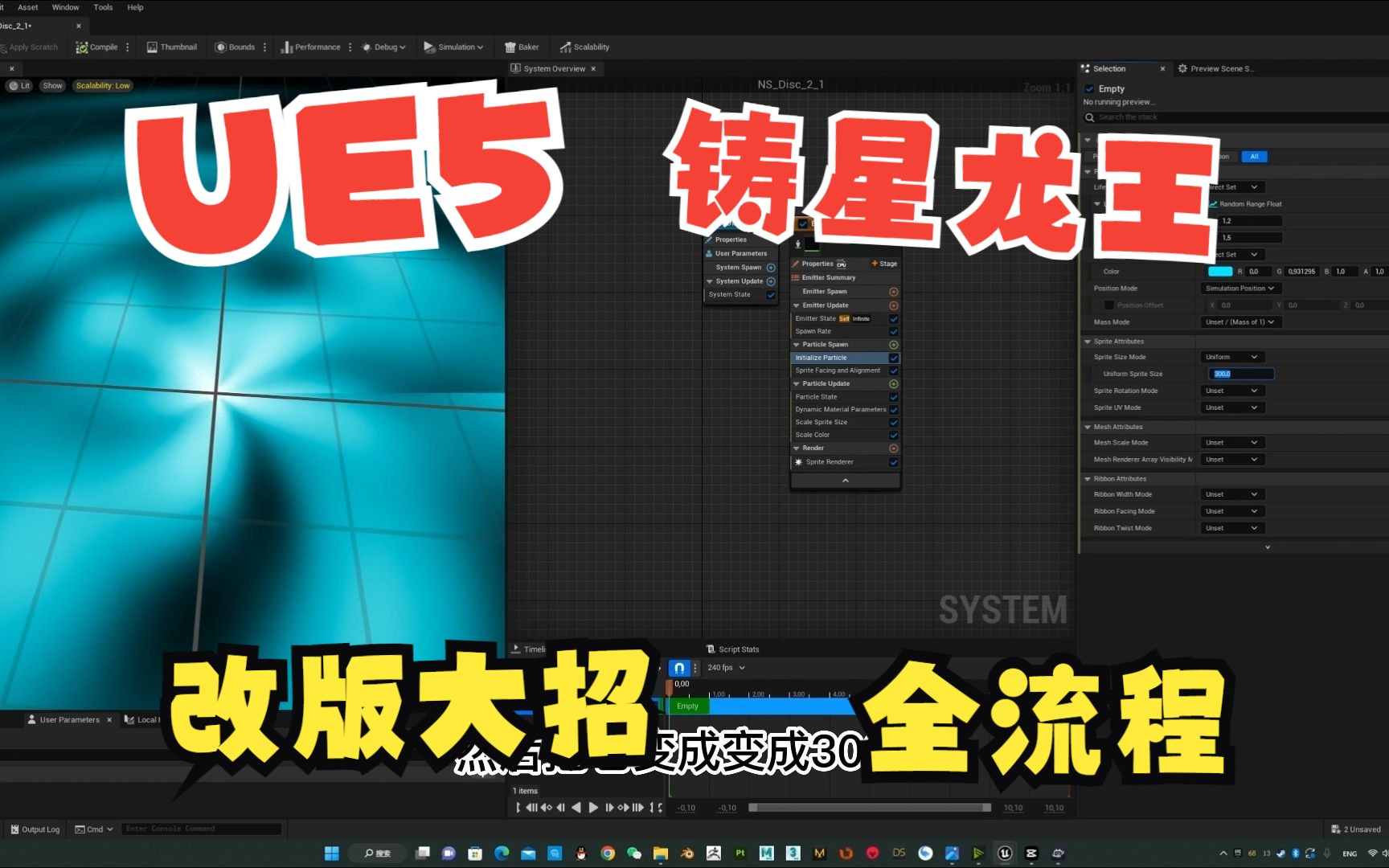 UE5Niagara铸星龙王改版技能大招制作开始制作(圆盘2)哔哩哔哩bilibili