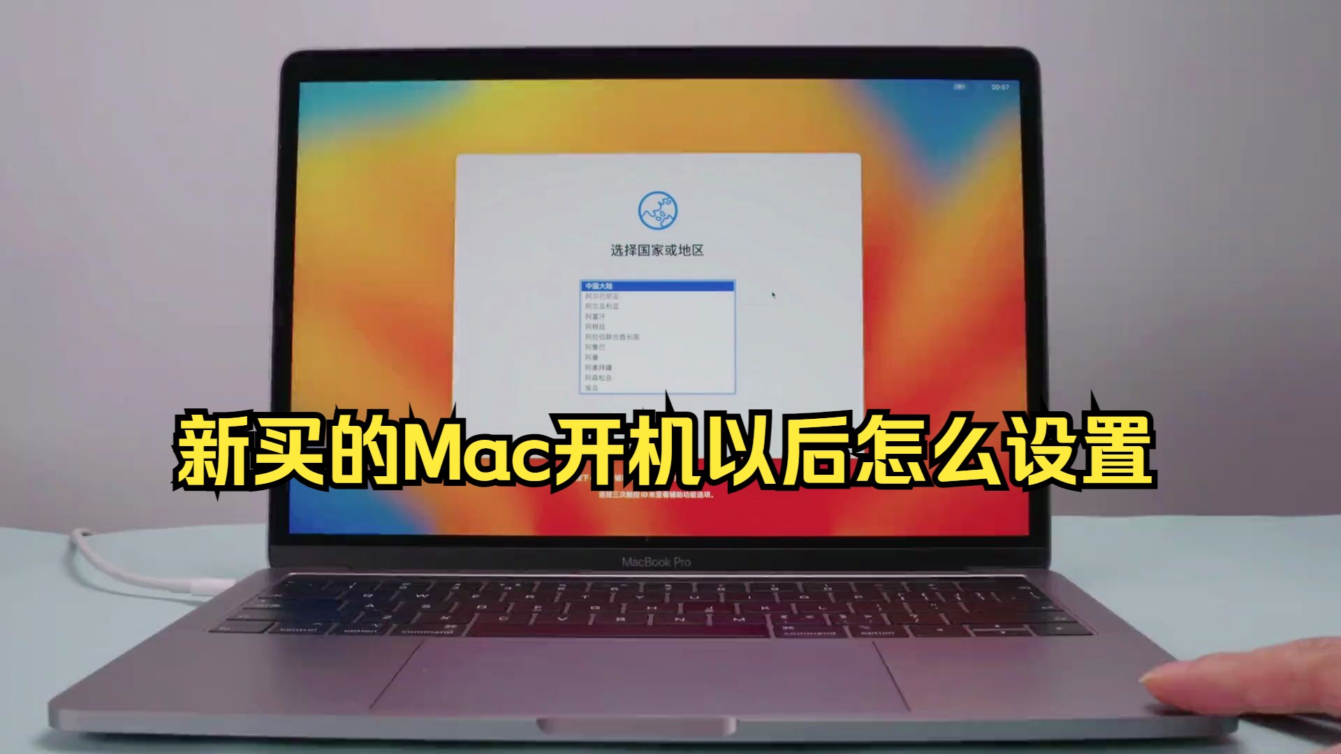 新买的Mac开机以后怎么设置?苹果电脑MacBook开机激活设置教程 !哔哩哔哩bilibili