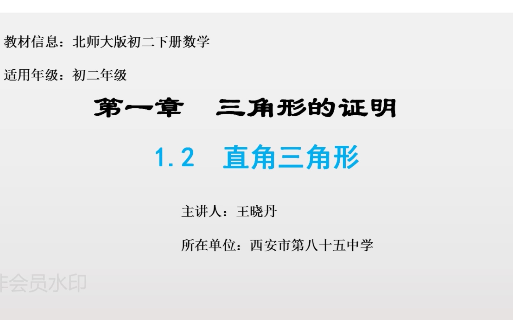 2月10号 初二数学 直角三角形 王晓丹哔哩哔哩bilibili